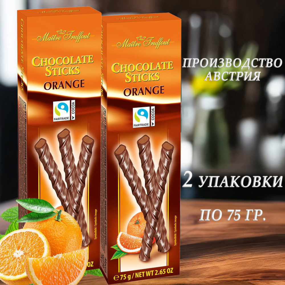 Шоколадные палочки Maitre Truffout Schocolate Sticks ORANGE Flavour со вкусом апельсина (Австрия) 75 #1