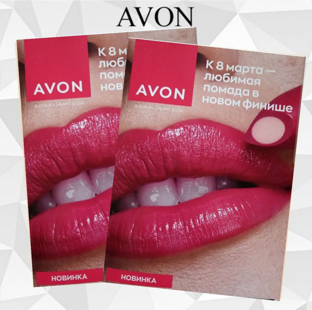 ОнЛайн Регистрация - Avon