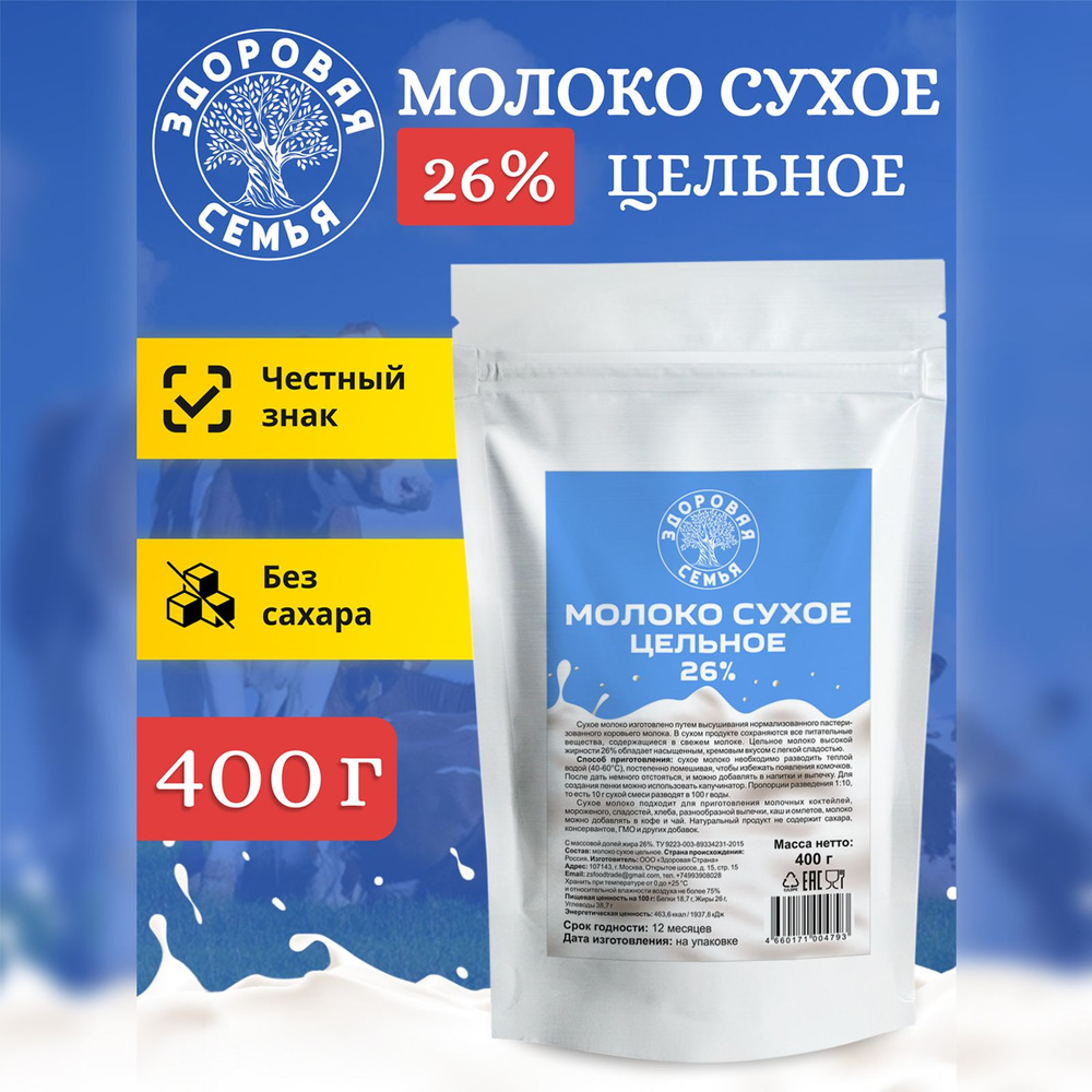 Молоко сухое Здоровая Семья цельное 26%, 400 г