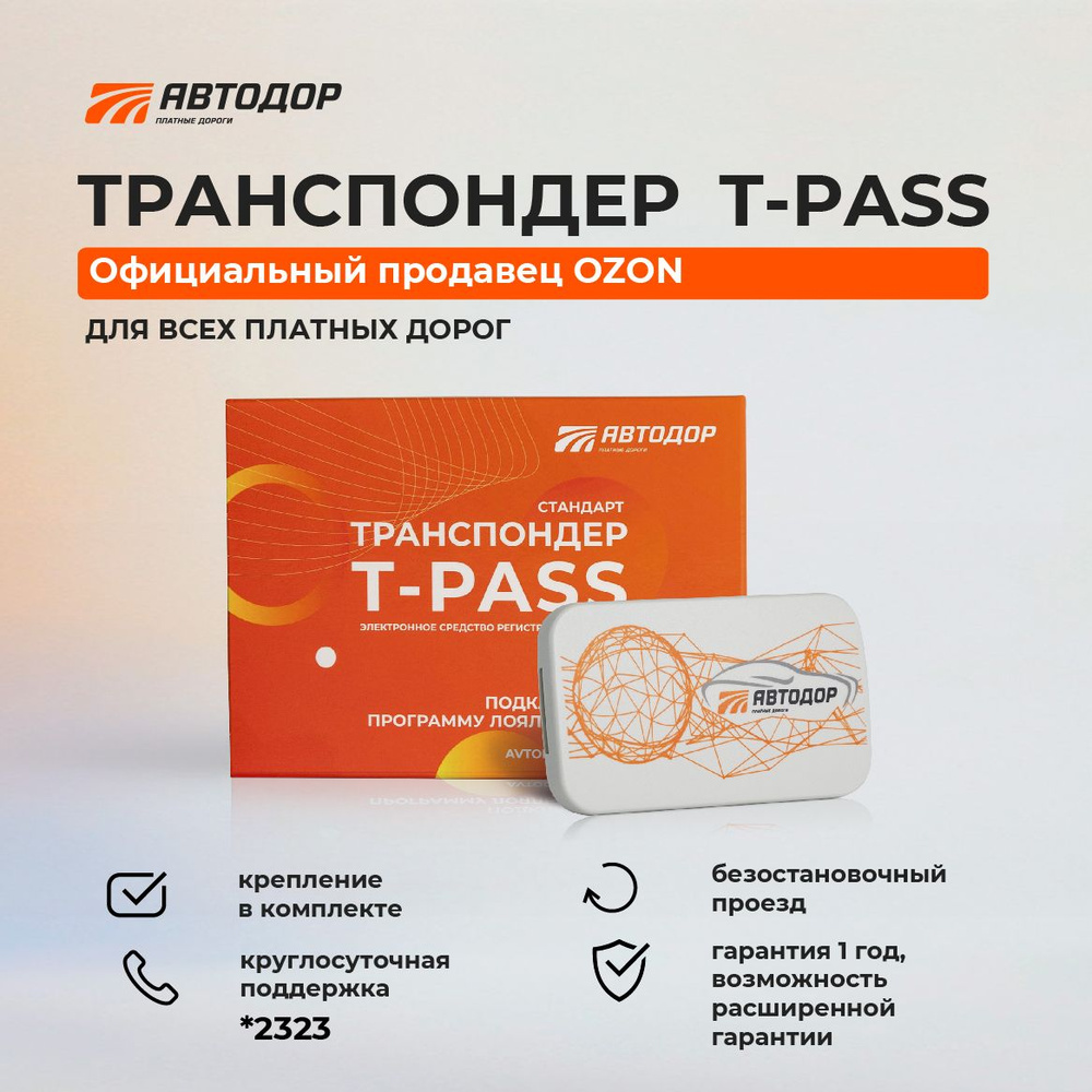 Транспондер T-pass, STANDART XG 5000 (Gray) - купить с доставкой по  выгодным ценам в интернет-магазине OZON (905205774)