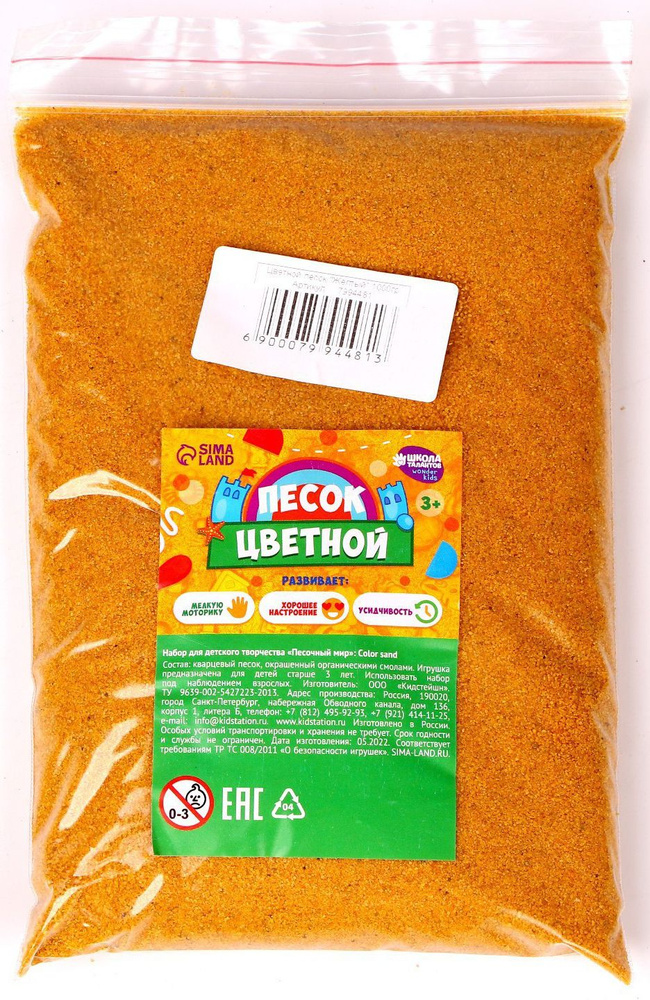 Песок для детского творчества Color sand, для создания фресок ...