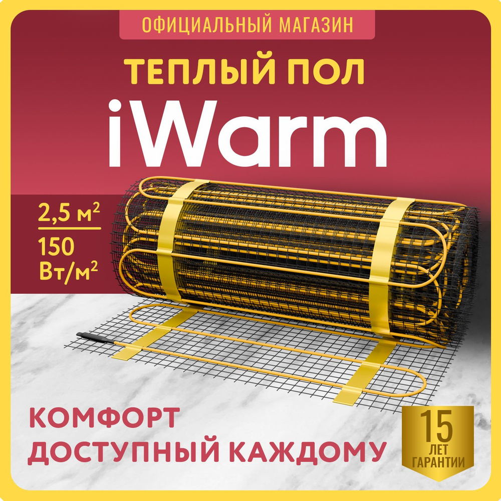 Нагревательный мат IWARM + механический терморегулятор LC001 белый_1200 2.5  м² - купить по доступным ценам в интернет-магазине OZON (1431592943)