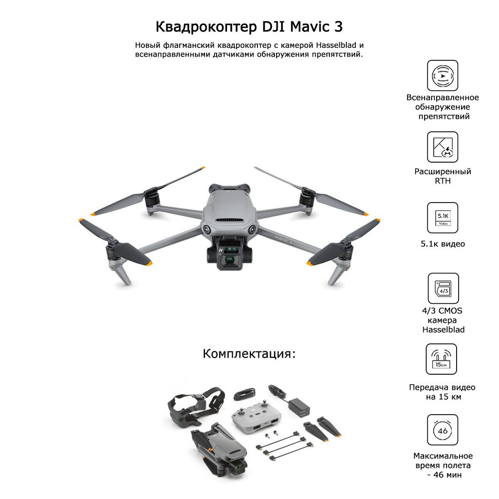 Квадрокоптер DJI Mavic 3 Thermal ( с тепловизором) - купить с доставкой ...