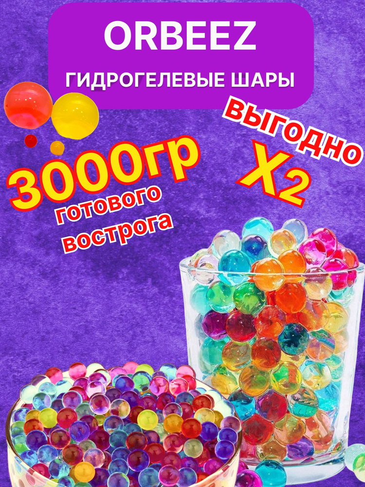 Гидрогелевые шарики орбиз - орбизы/аквагрунт 20грамм разноцветные ...