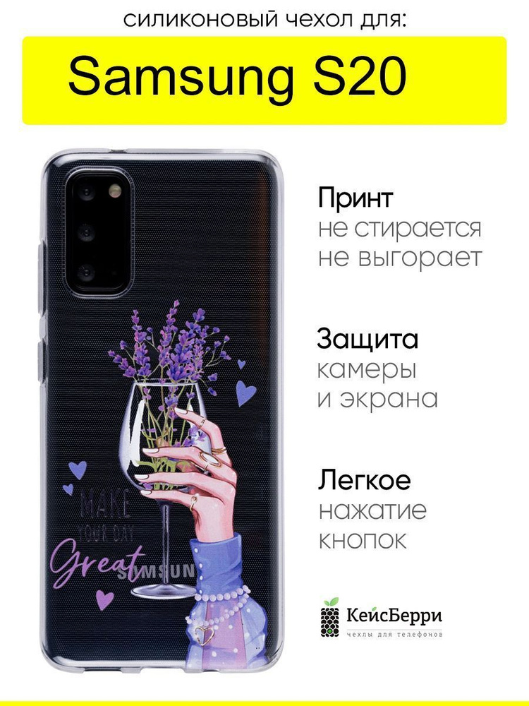 Чехол для Samsung Galaxy S20, серия Clear #1