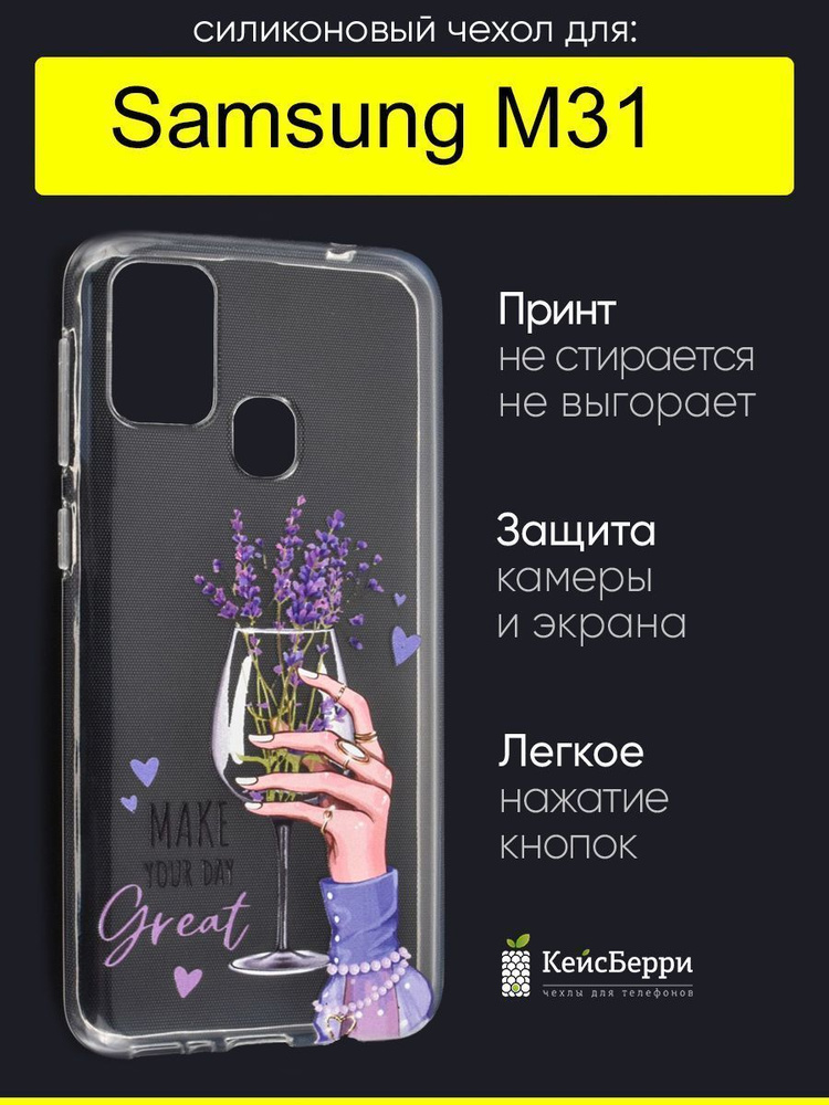 Чехол для Samsung Galaxy M31, серия Clear #1