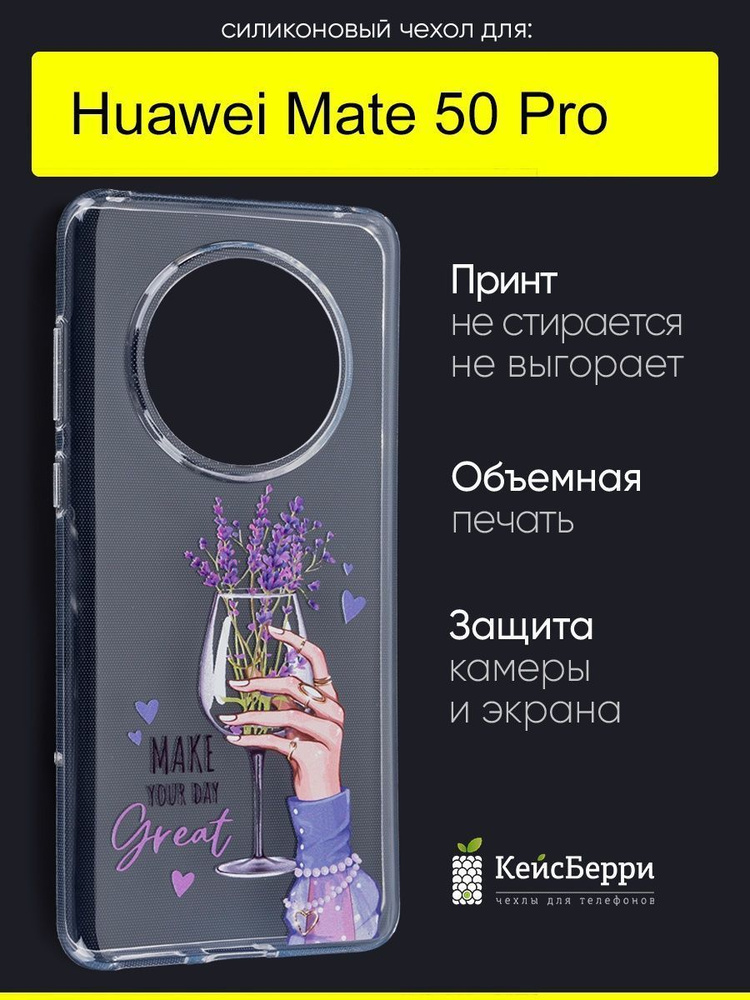 Чехол для Huawei Mate 50 Pro, серия Clear #1