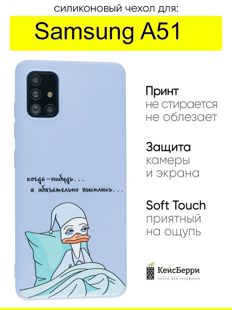 Чехол для Samsung Galaxy A51, серия Soft #1