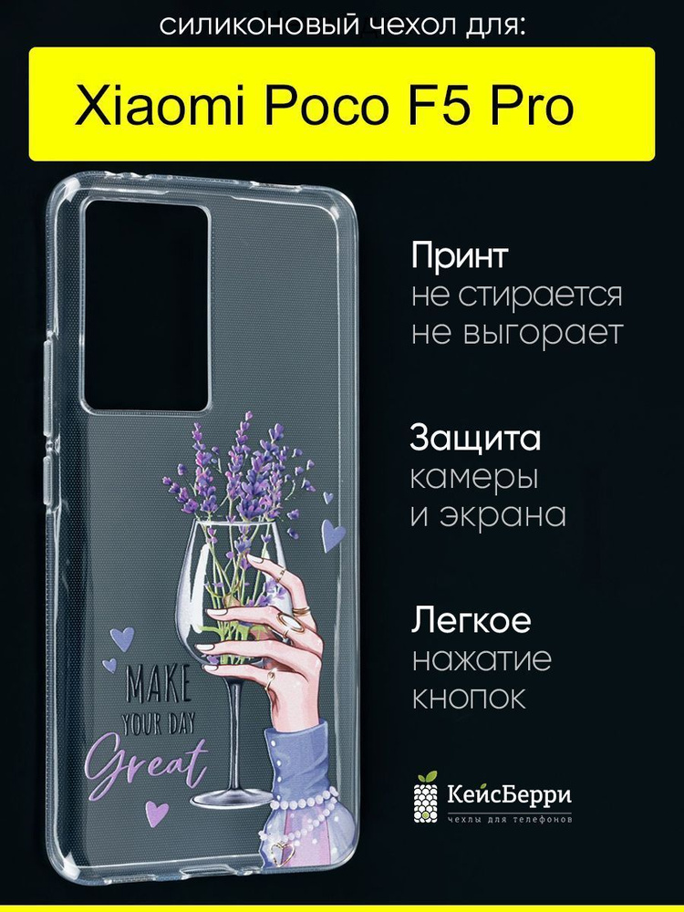 Чехол для Xiaomi Poco F5 Pro, серия Clear #1