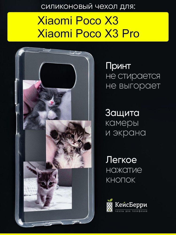 Чехол для Xiaomi Poco X3 (Pro), серия Clear #1