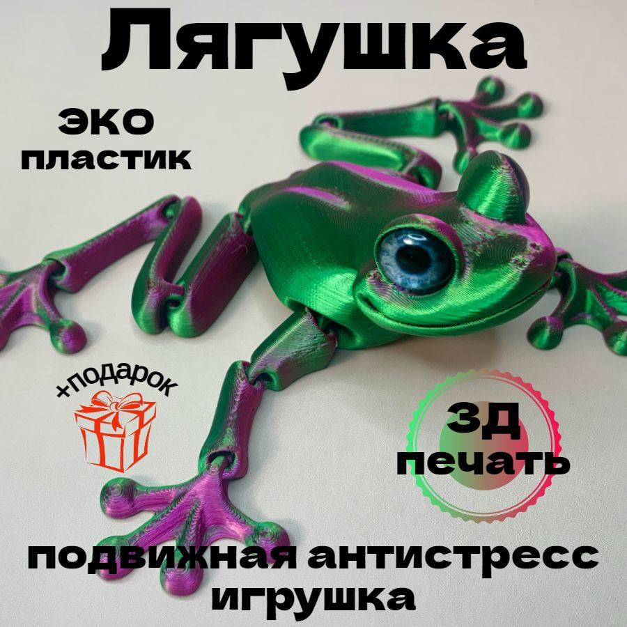 Лягушка подвижная / антистресс игрушка