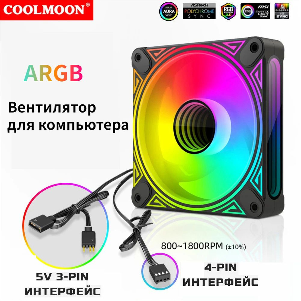 Вентилятор для корпуса компьютера COOLMOON ARGB 120мм - купить кулер по ...