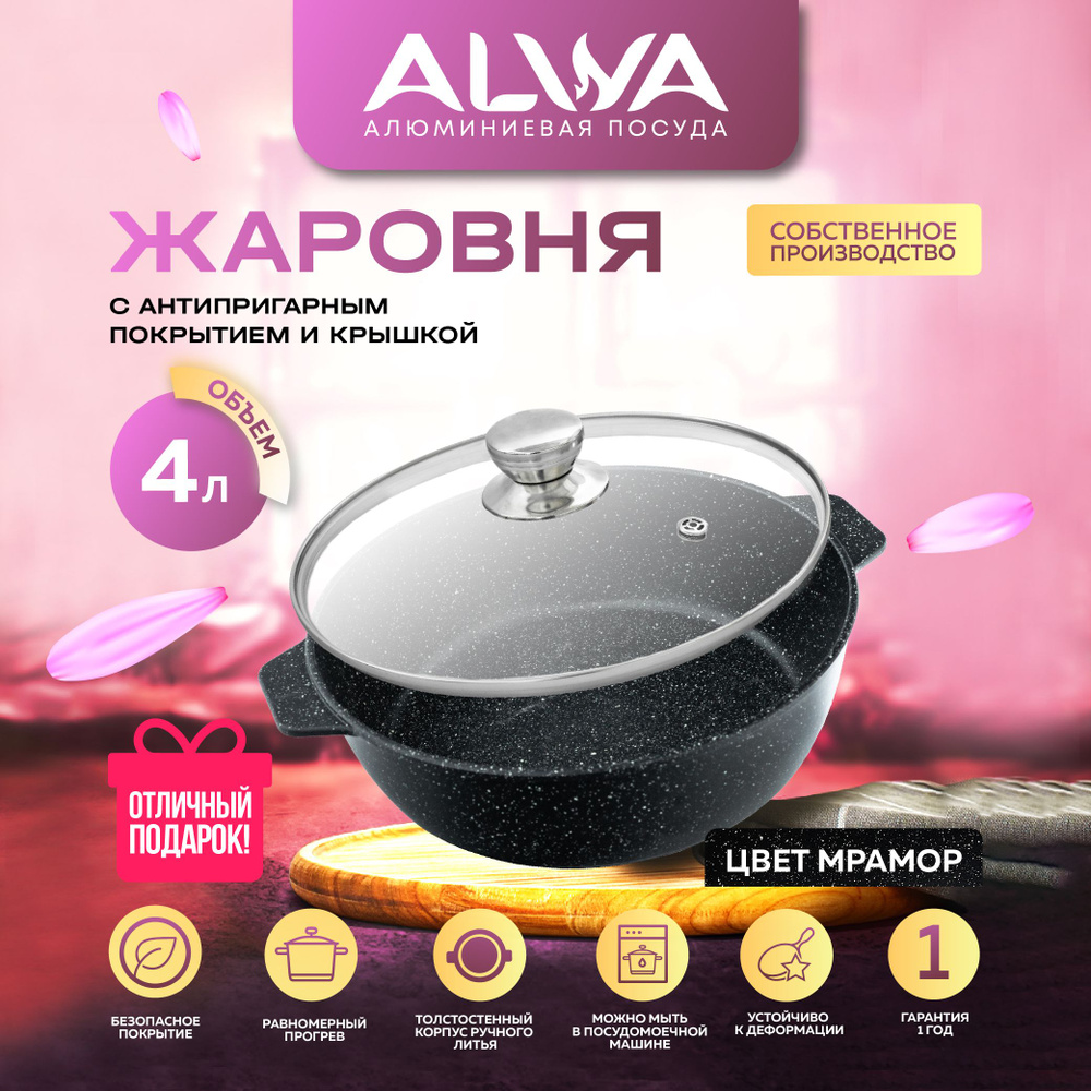 Жаровня ALWA, Алюминий, 28 см купить по выгодной цене в интернет-магазине  OZON (609213683)