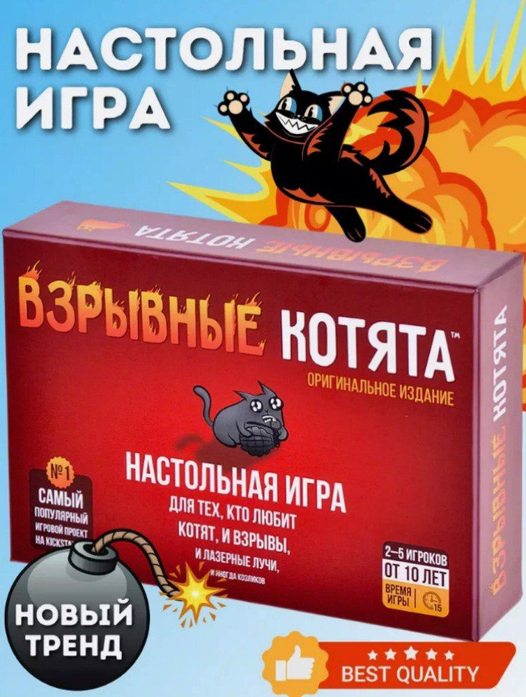 Настольная игра "Взрывные котята" - купить с доставкой по выгодным ...