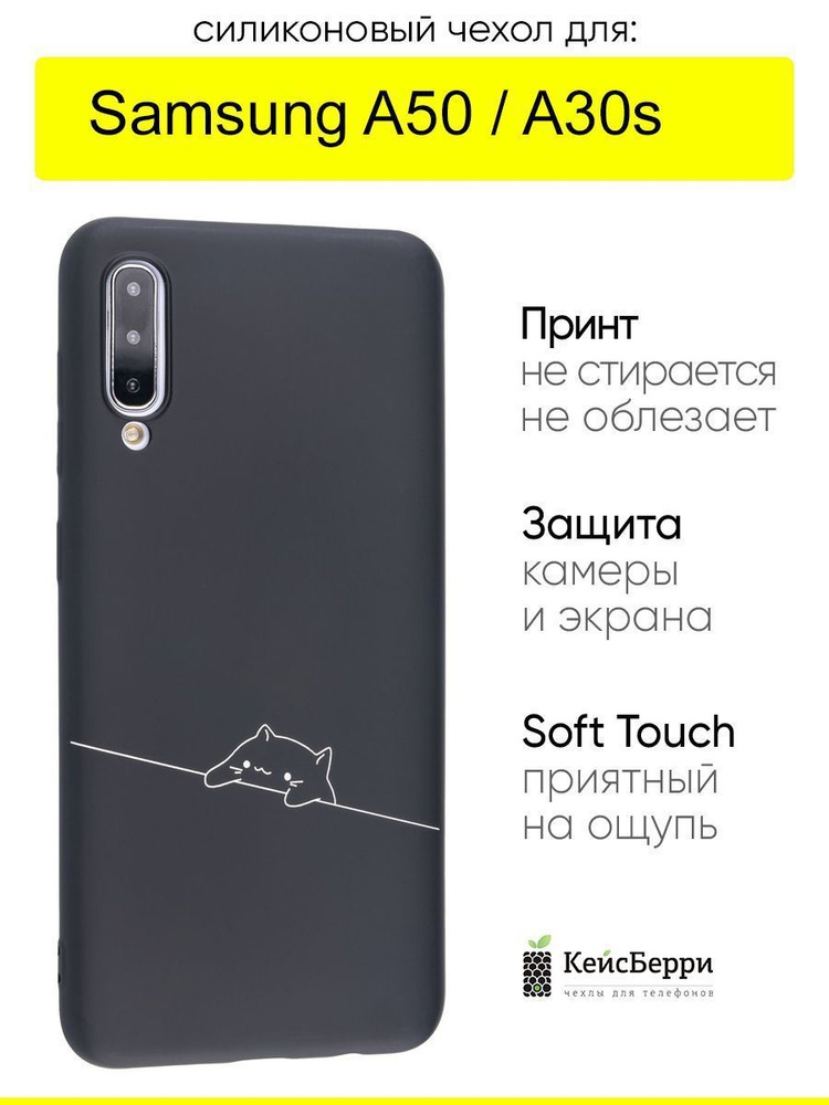 Чехол для Samsung Galaxy A50 / A30s, серия Soft #1