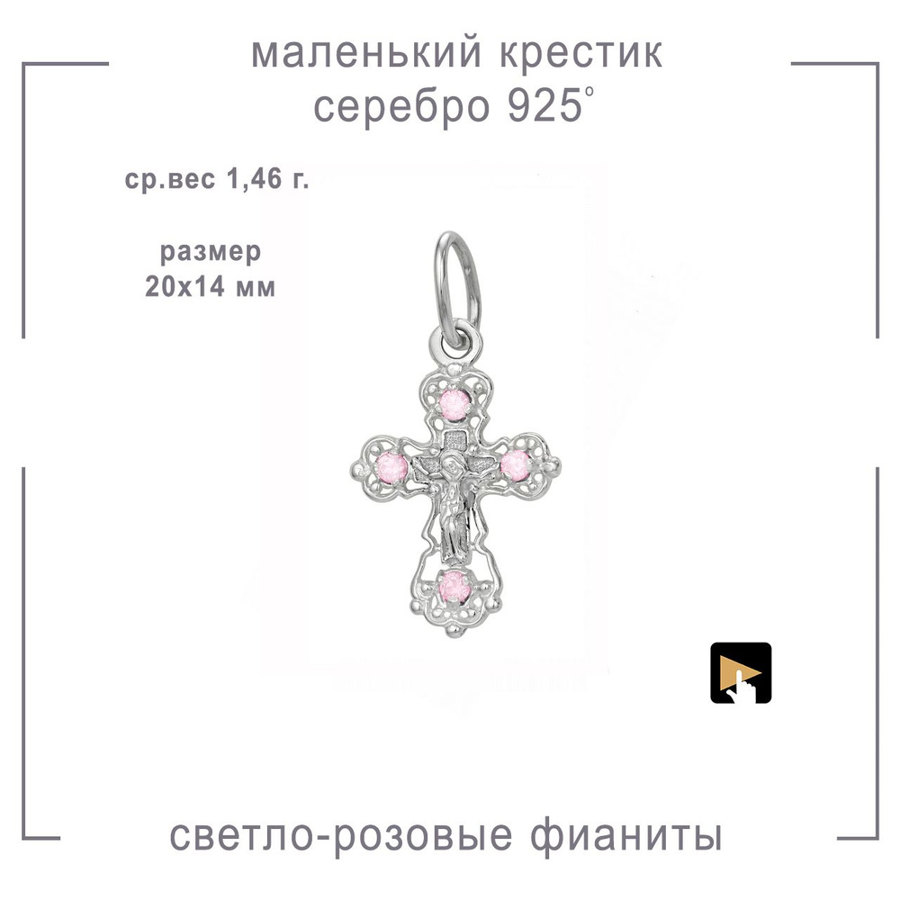 Крестик серебро 925 женский, крест нательный серебряный детский  #1