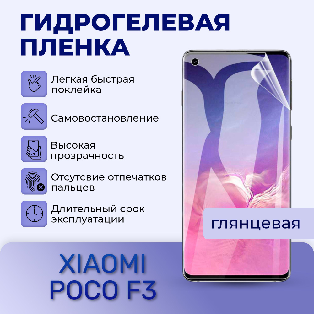 Комплект 2 штуки;Гидрогелевая пленка на заднюю панель для XIAOMI POCO F3  #1