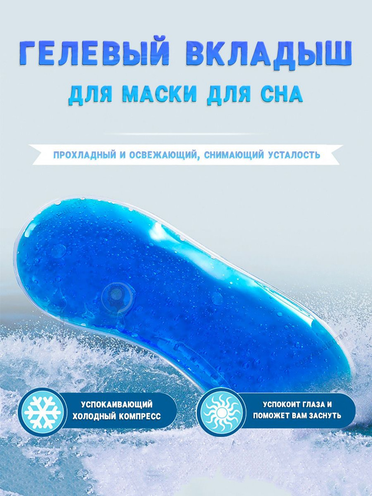 Маска для сна #1