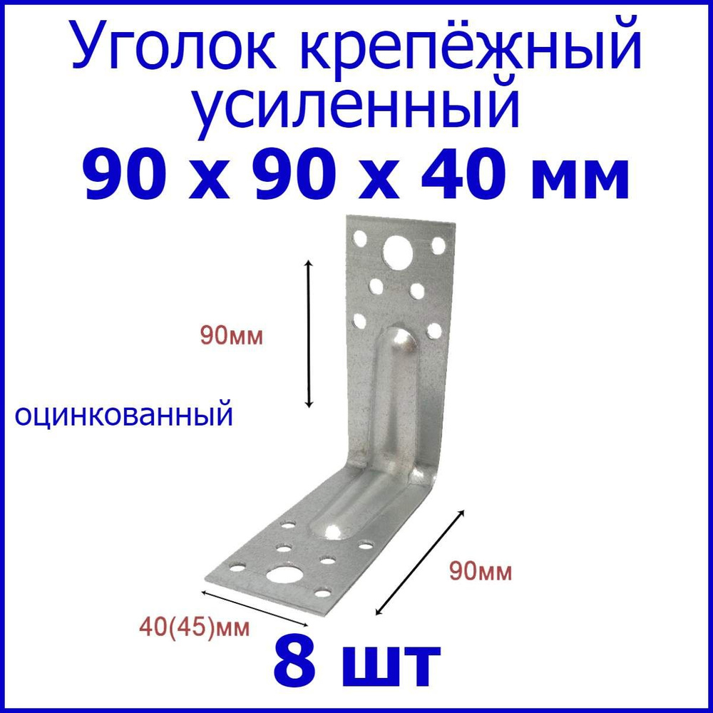 Уголок перфорированный крепежный FIXER Усиленный 90 мм 8 шт. купить по  низкой цене в интернет-магазине OZON (411706895)