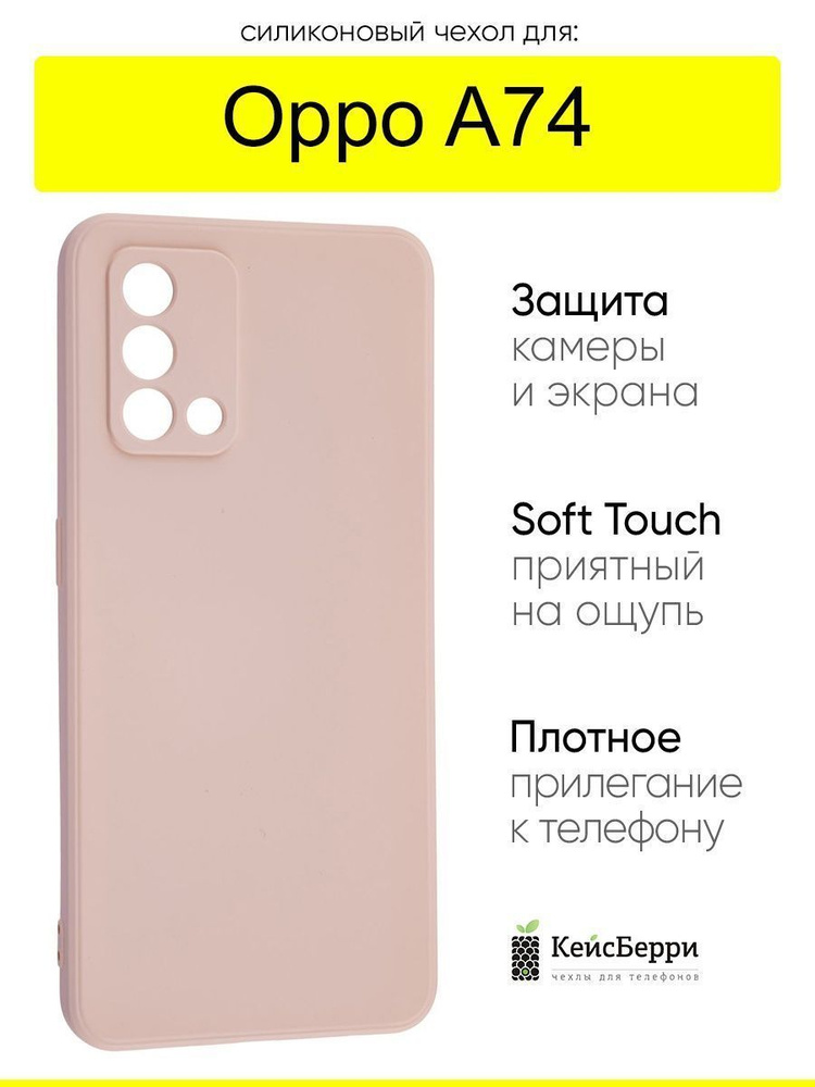 Чехол для Oppo A74, серия Soft #1