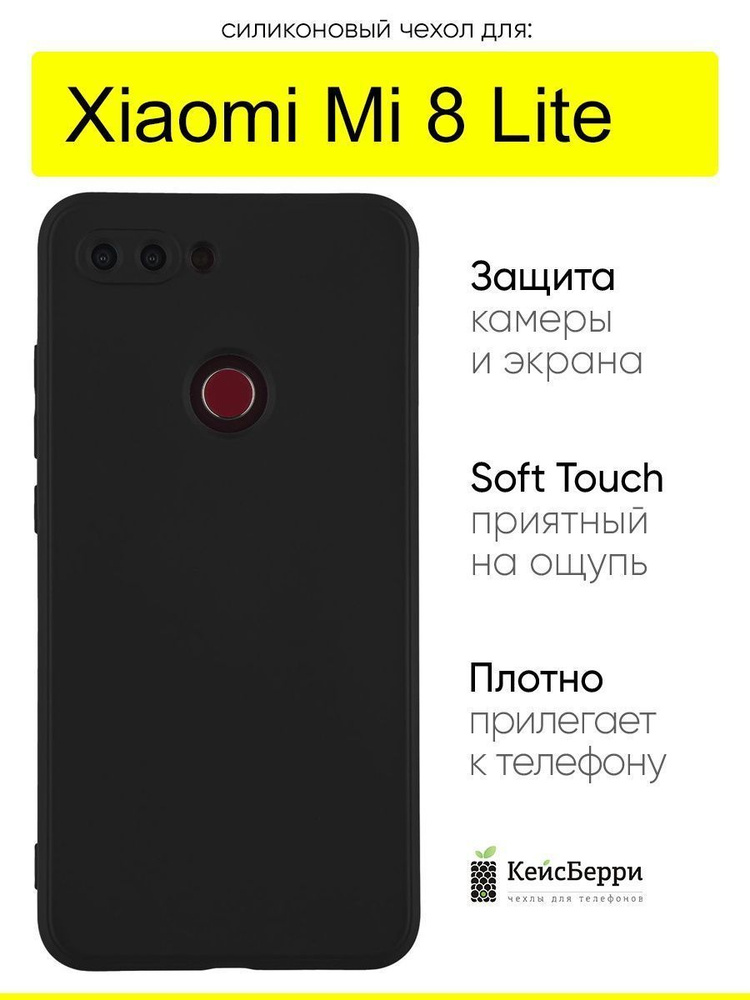 Чехол для Xiaomi Mi 8 Lite, серия Soft #1
