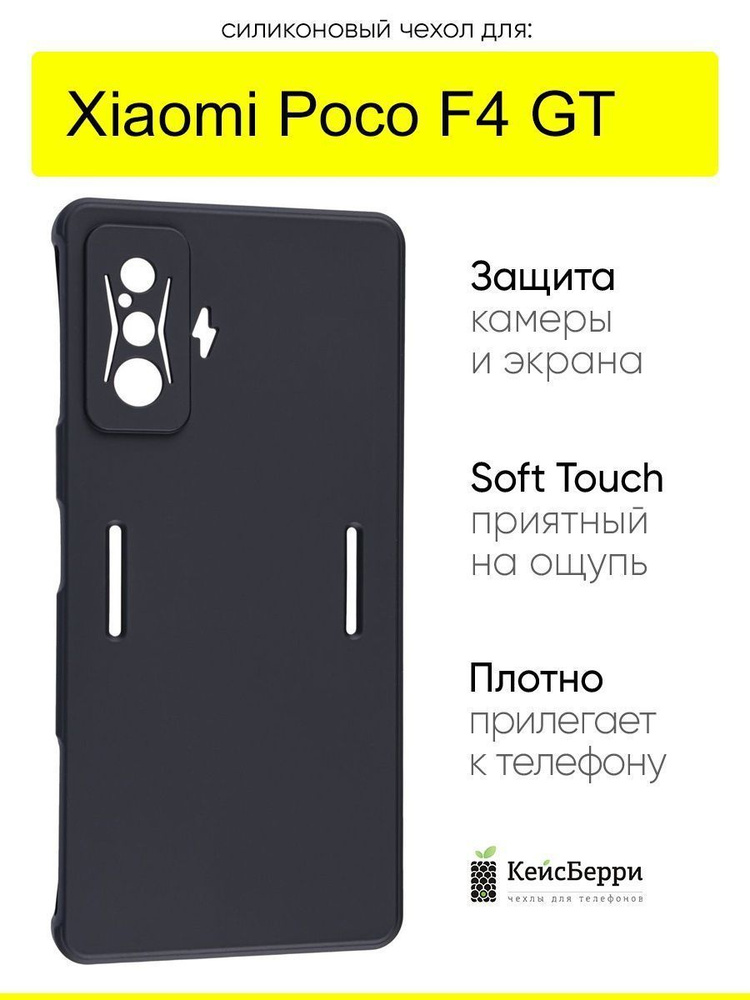 Чехол для Xiaomi Poco F4 GT, серия Soft #1