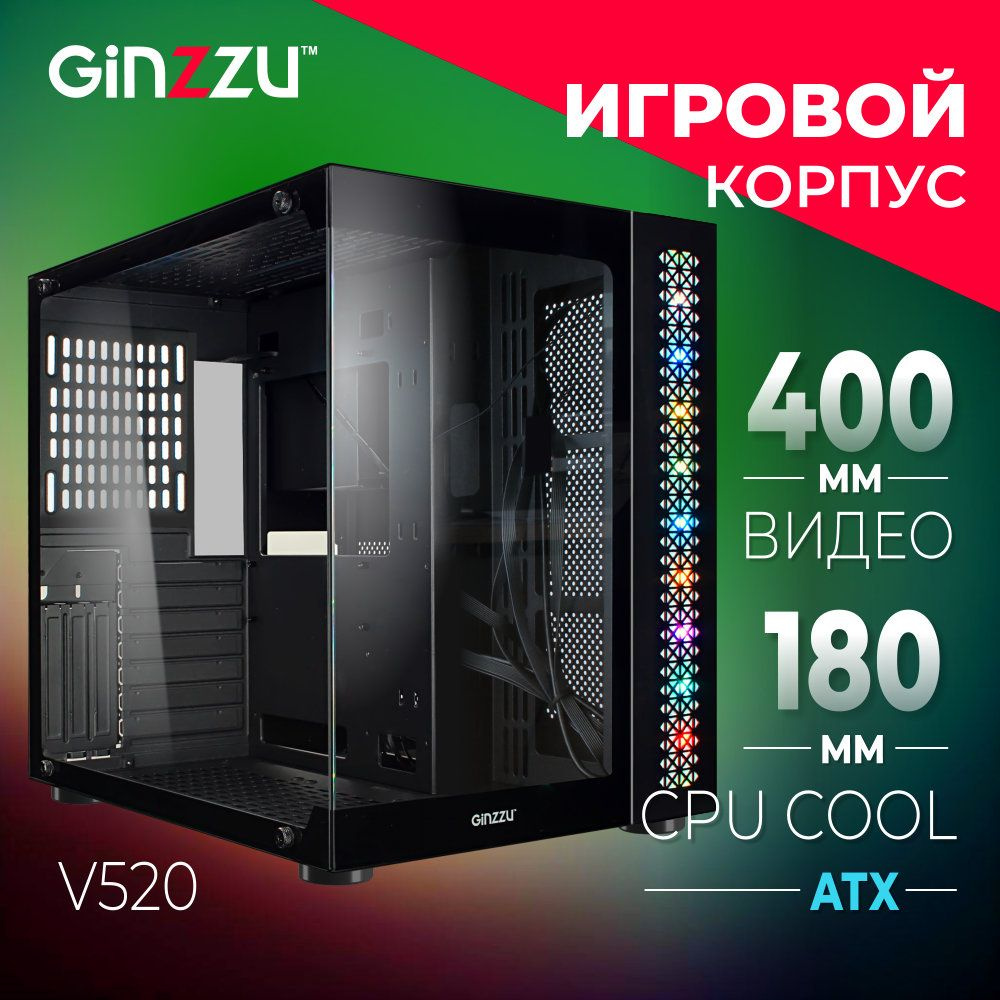 Корпус Ginzzu V520 ATX кубик, закаленное стекло, RGB подсветка - купить ...