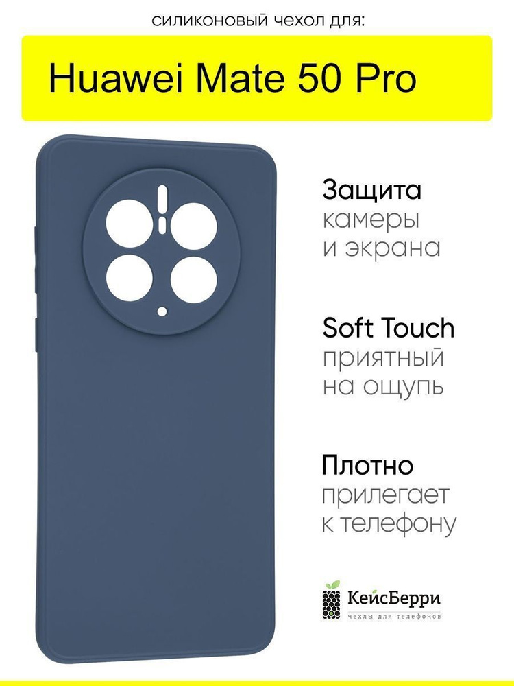 Чехол для Huawei Mate 50 Pro, серия Soft #1