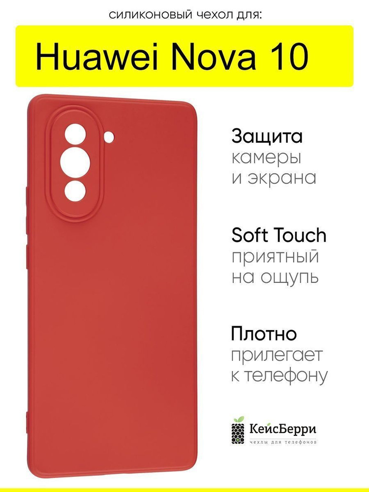 Чехол для Huawei Nova 10, серия Soft #1