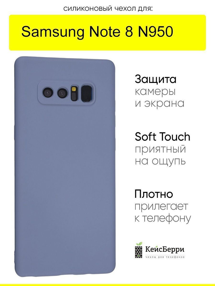 Чехол для Samsung Galaxy Note 8 N950, серия Soft #1