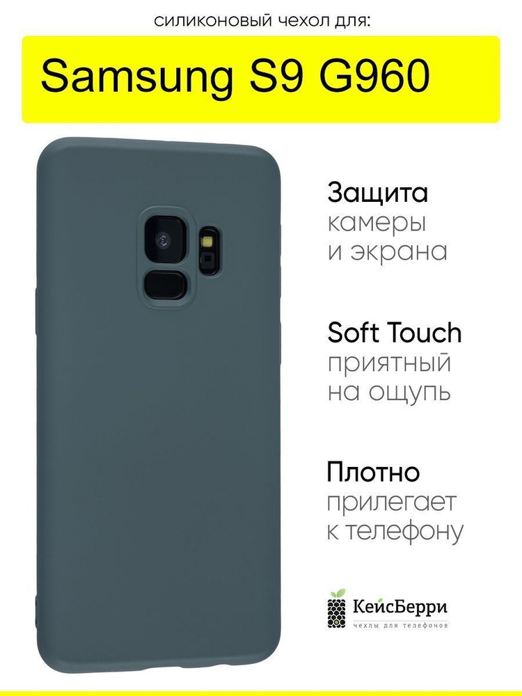 Чехол для Samsung Galaxy S9 G960, серия Soft #1