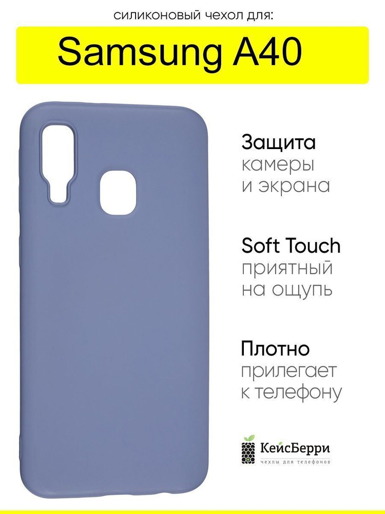 Чехол для Samsung Galaxy A40, серия Soft #1