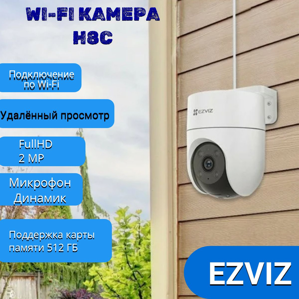 Камера видеонаблюдения Ezviz CS-C8W (5MP,4ММ) 1920×1080 Full HD - купить по  низким ценам в интернет-магазине OZON (829436273)