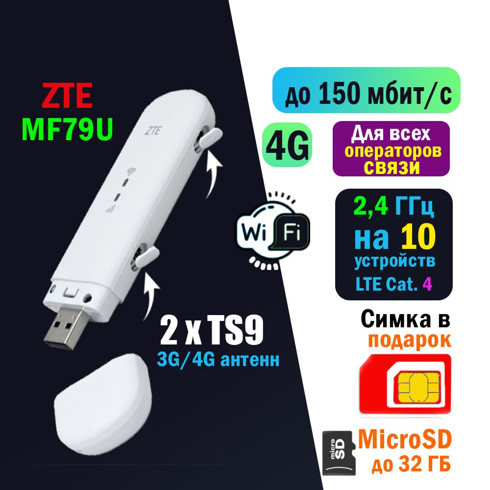 Беспроводной модем ZTE Модем 3G/4G MF79U с WiFi - купить по низкой цене в  интернет-магазине OZON (1440535199)