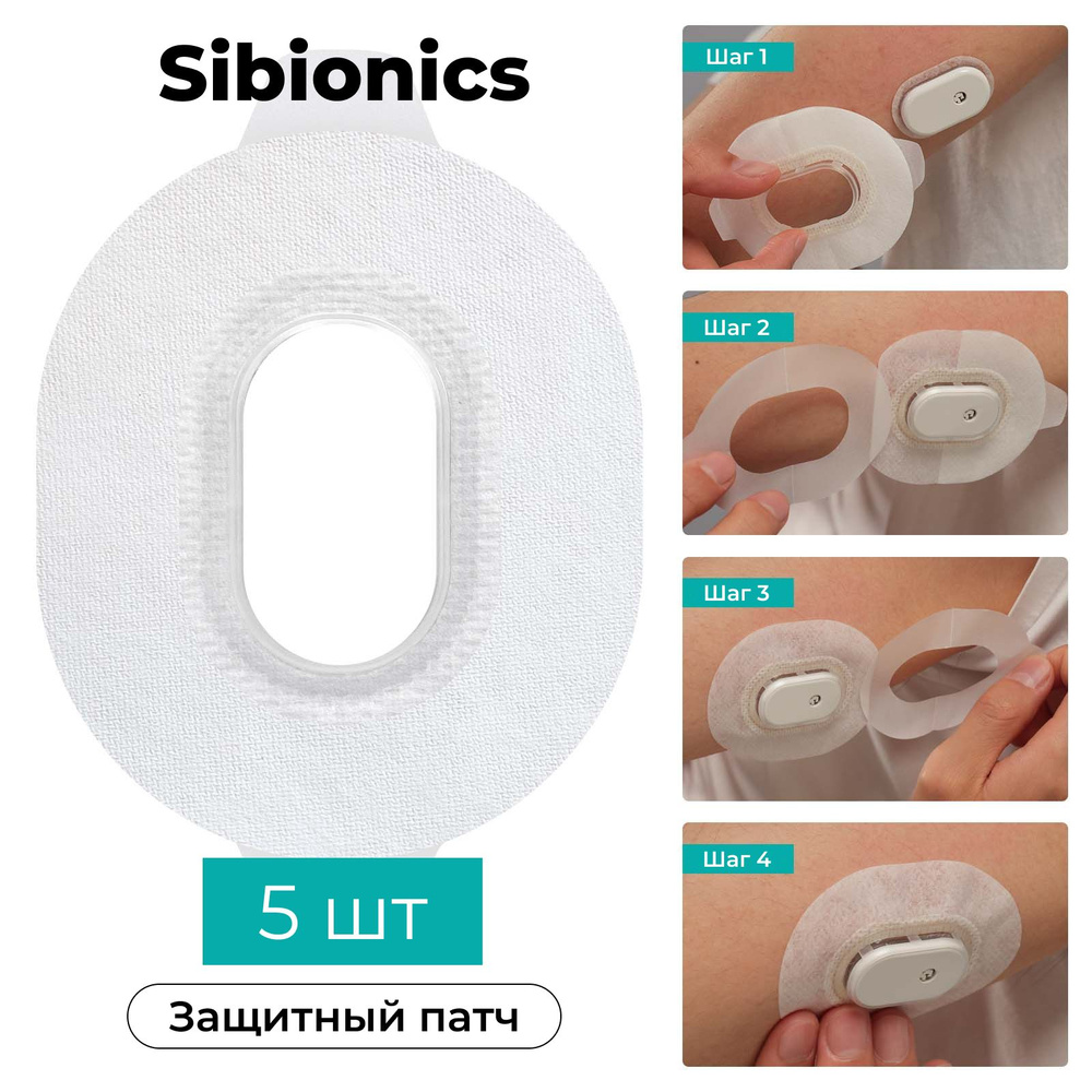 Тейп для Sibionics OVERPATCH , защитный патч для сибионикс, Fix-Patch , 5  шт. - купить с доставкой по выгодным ценам в интернет-магазине OZON  (1309645399)