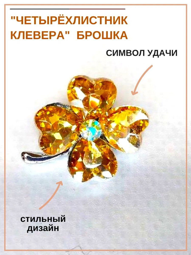 Servig Брошь #1