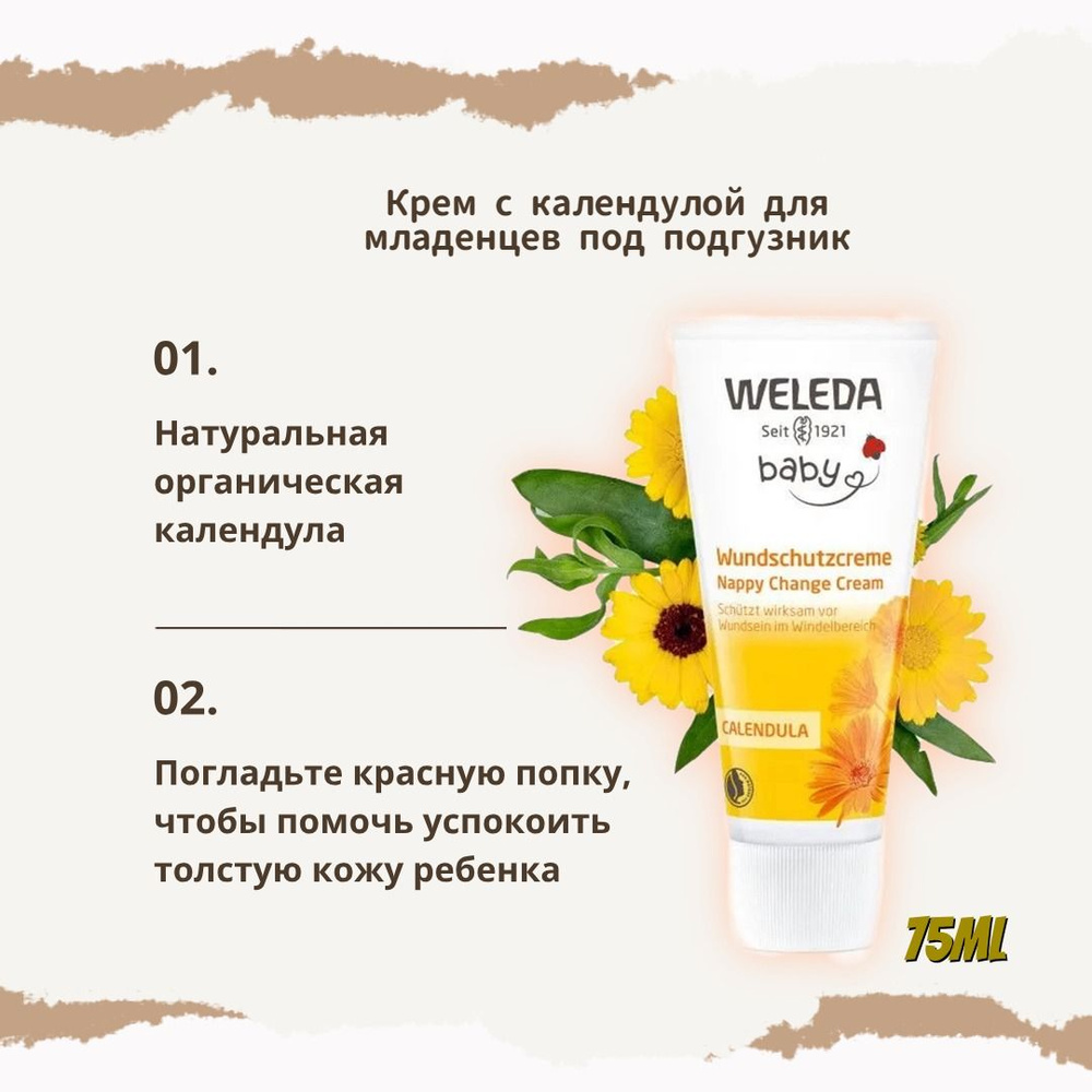 Weleda Детский крем для младенцев с календулой для защиты кожи в ...