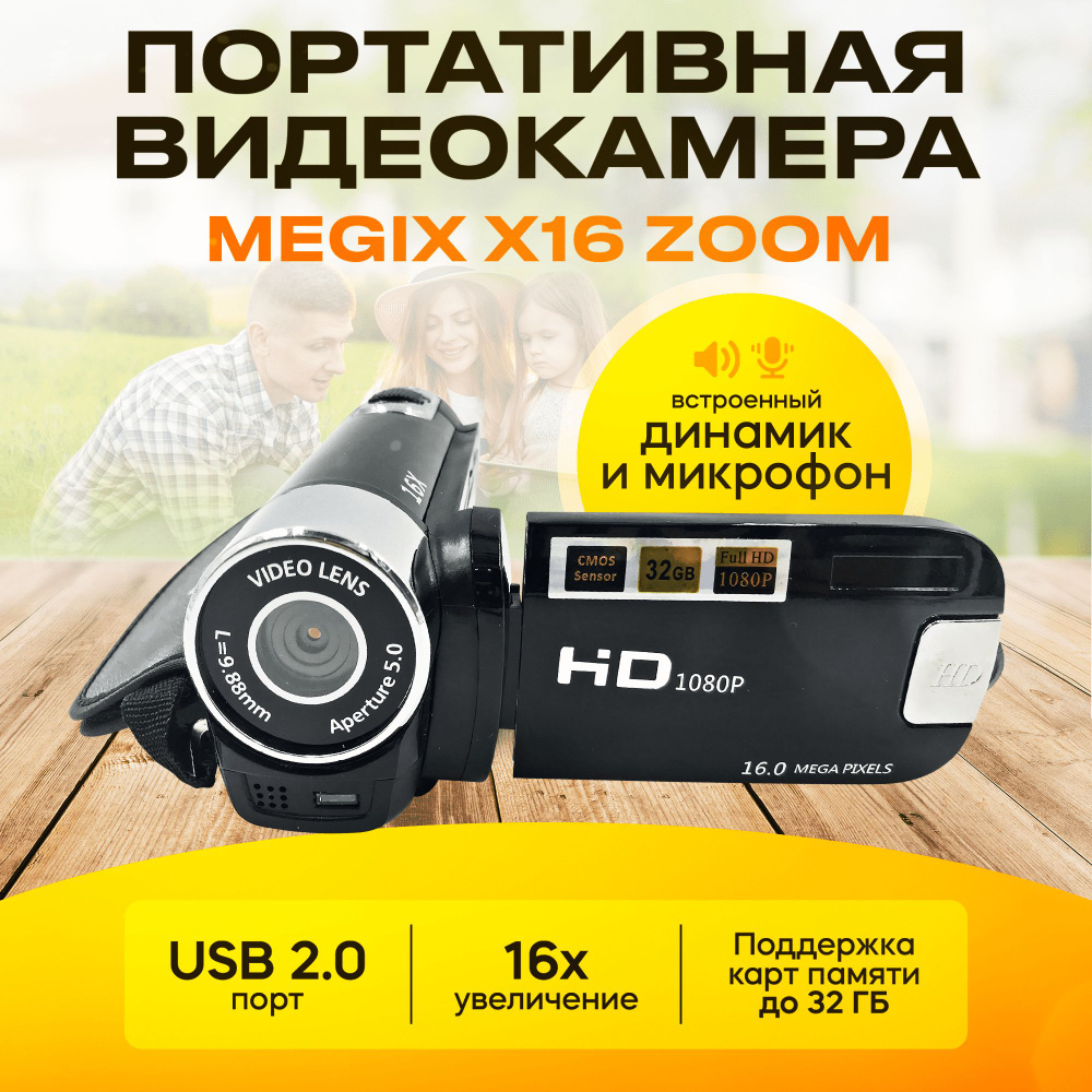 Видеокамера Megix 1280×720 HD - купить по выгодным ценам в  интернет-магазине OZON (997549769)