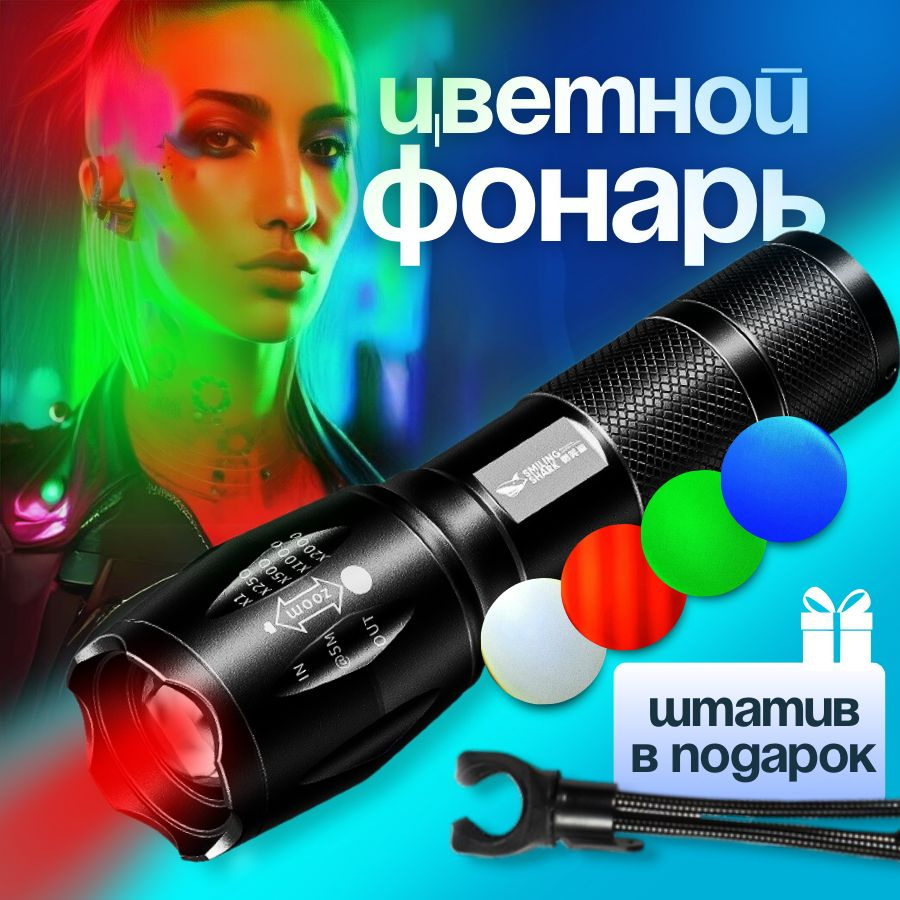 Фотофонарь DRAKON IRG /цветной /для фото и видео купить на OZON по ...