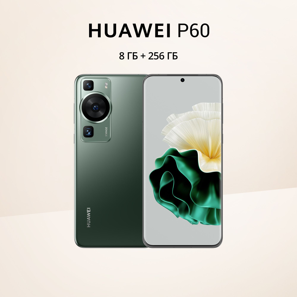 Смартфон HUAWEI P60 8/256 - купить по выгодной цене в интернет-магазине OZON  (949885830)