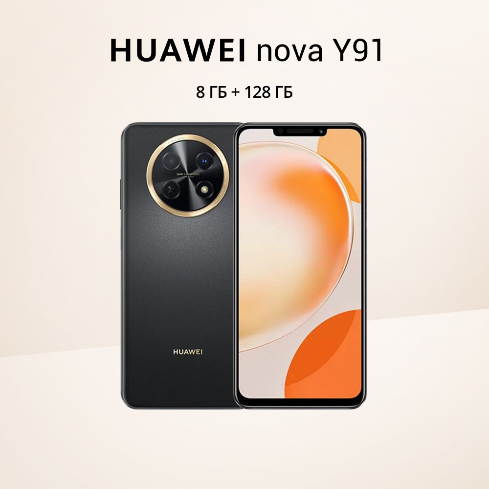 Смартфон HUAWEI nova Y91 8/128 - купить по выгодной цене в  интернет-магазине OZON (1029828591)