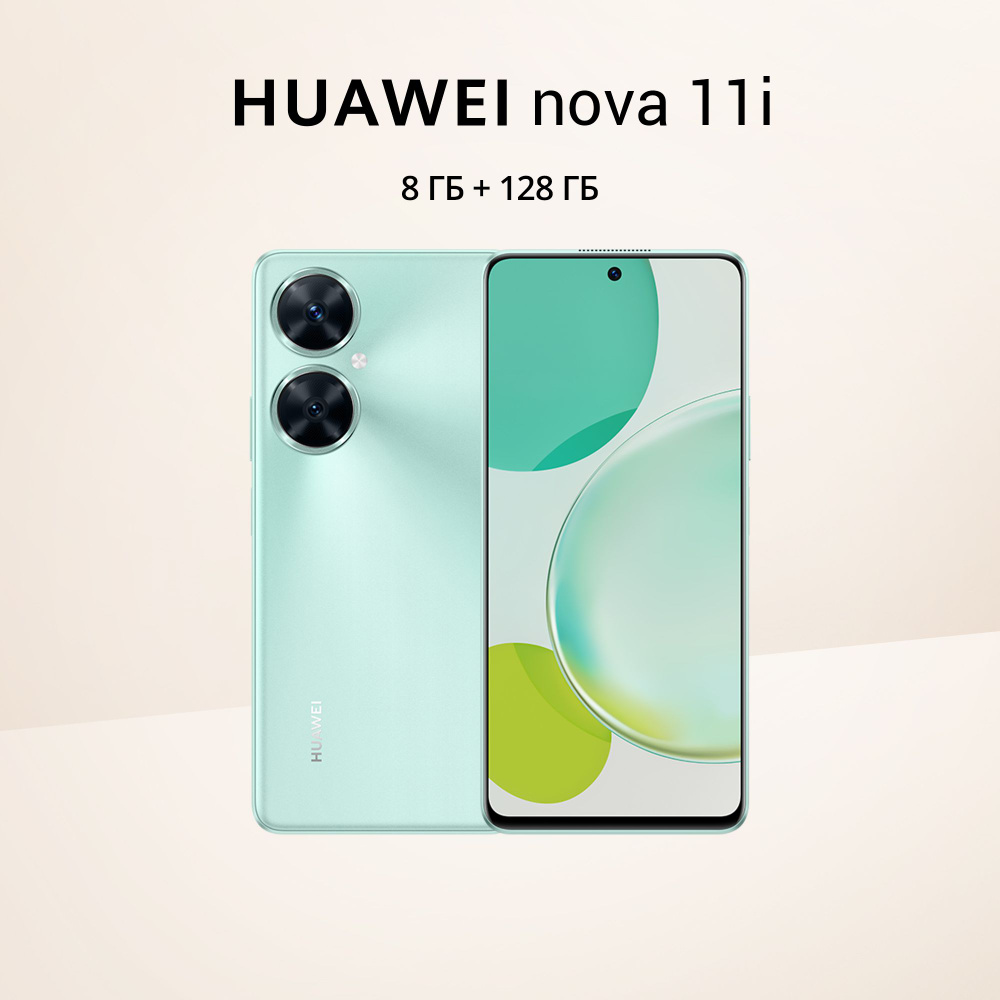 Смартфон HUAWEI nova 11i - купить по выгодной цене в интернет-магазине OZON  (1026505118)