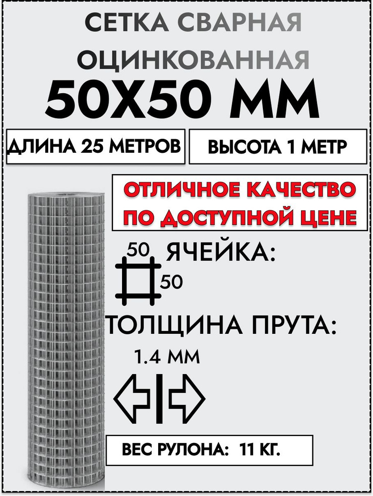 Сетка сварная оцинкованная 1.4мм, 50х50 мм, 1.0х25 м #1