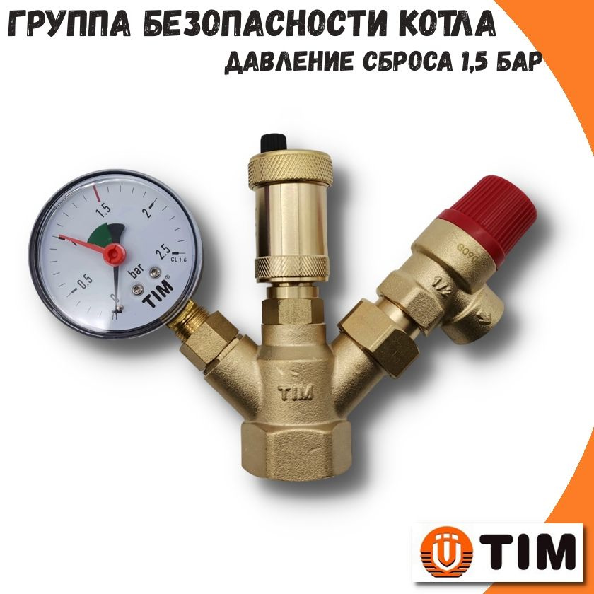 Группа безопасности котла МИНИ -1.5 bar TIM #1