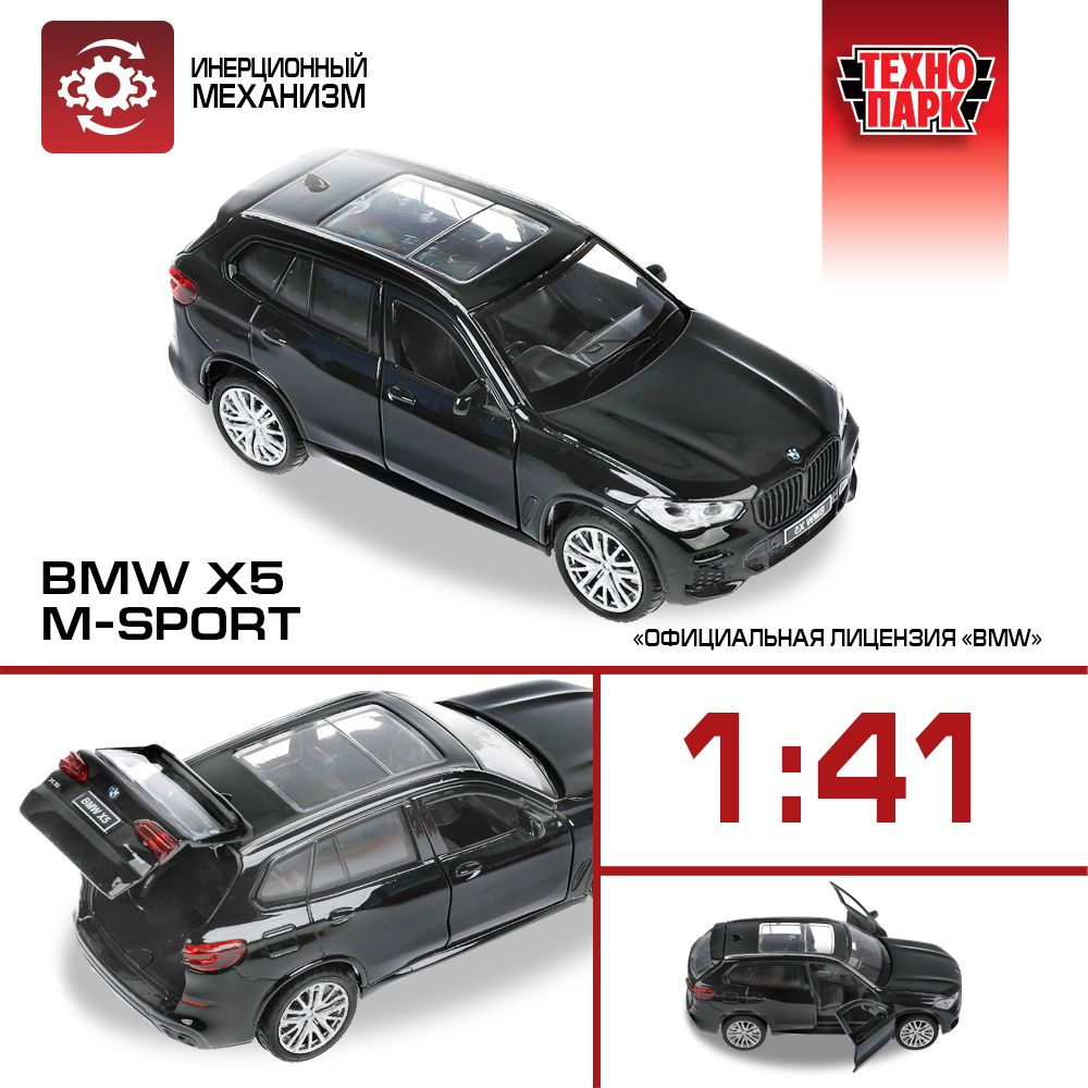 Машинка игрушка детская для мальчика Технопарк BMW X5 M-Sport инерционная с  подвижными деталями черная металлическая 12 см - купить с доставкой по  выгодным ценам в интернет-магазине OZON (1037097385)