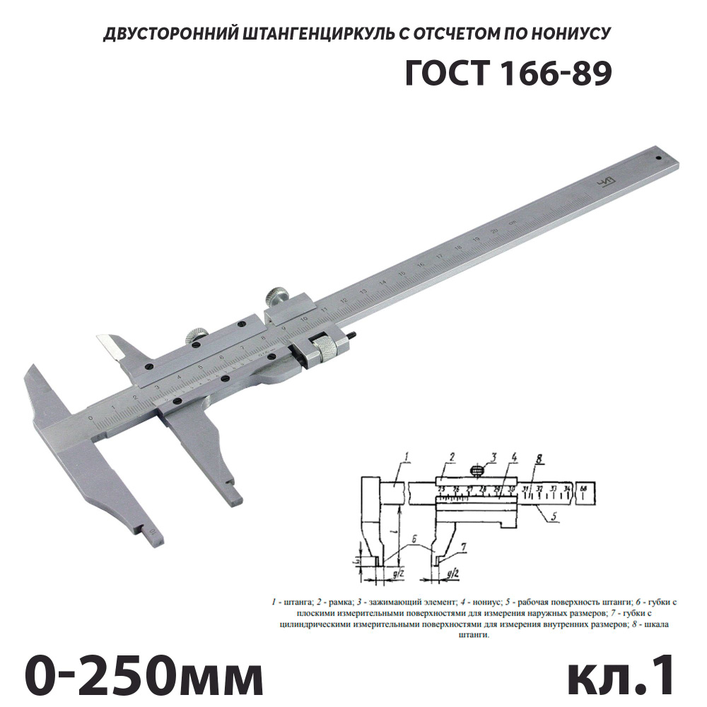 Штангенциркуль ШЦ-2 250 мм нониус 0,05 губки 60 мм кл.1 ГОСТ 166-89  #1