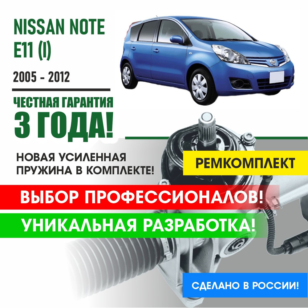 Ремонт рулевой рейки Nissan Note в Москве - Цена руб