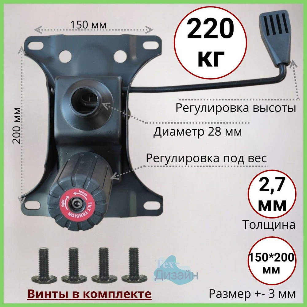 Усиленный механизм качания ТОП-ГАН 150х200 мм до 220 кг, с крепежом в ...