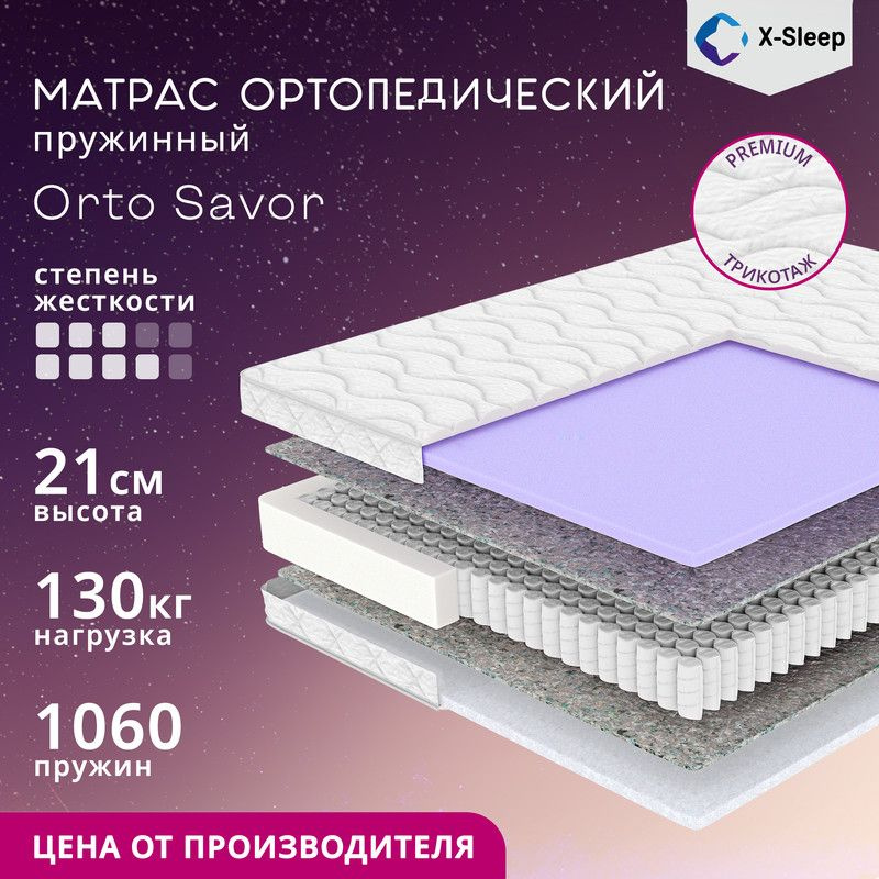 X-Sleep Матрас, Независимые пружины, 125х195 см #1