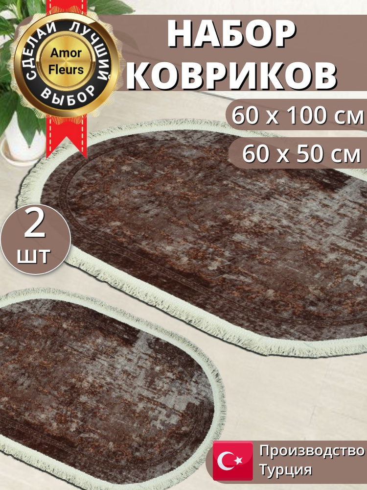 Коврик для ванной и туалета, комплект, противоскользящие, 60*100 и 60*50 LORIN  #1